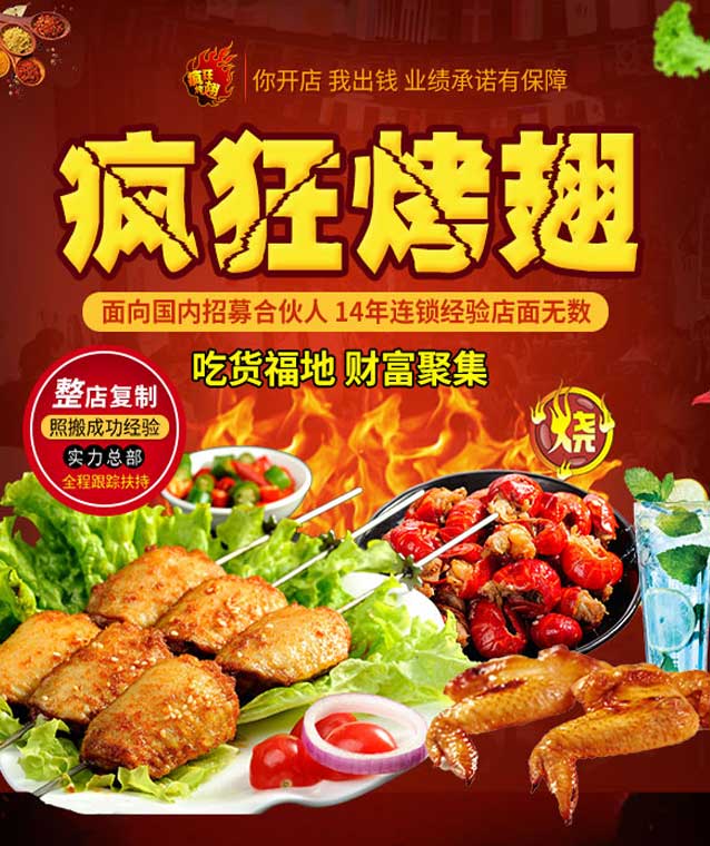 宕昌变态辣烤翅